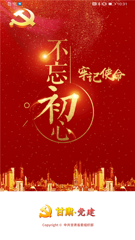 甘肃党建app下载安装最新版 v1.25.2