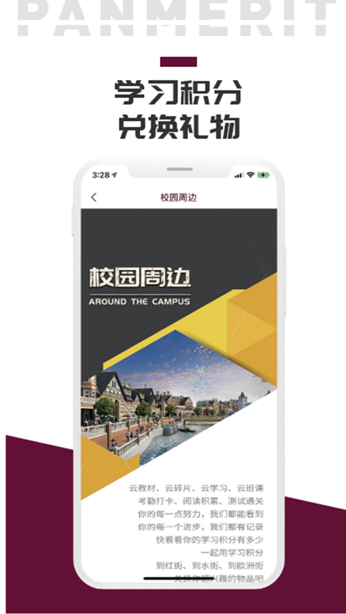 泛美教育APP v1.5
