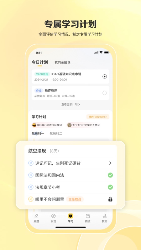 飞行之翼app v7.9.30
