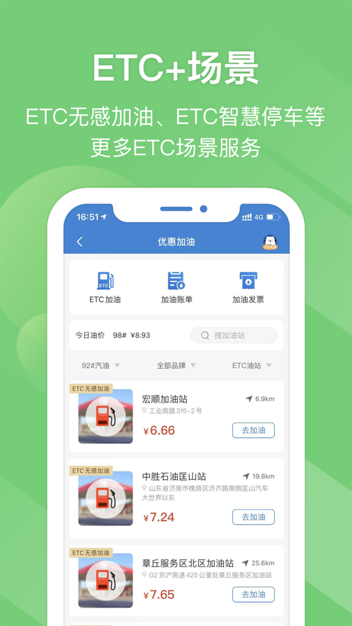 e高速app官方免费下载 5.7.2