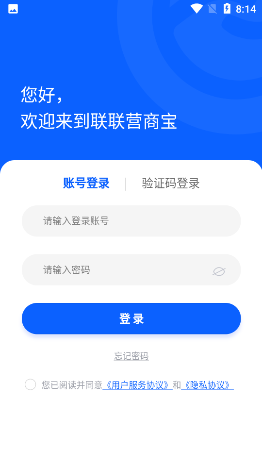 联联营商宝APP v1.0.0