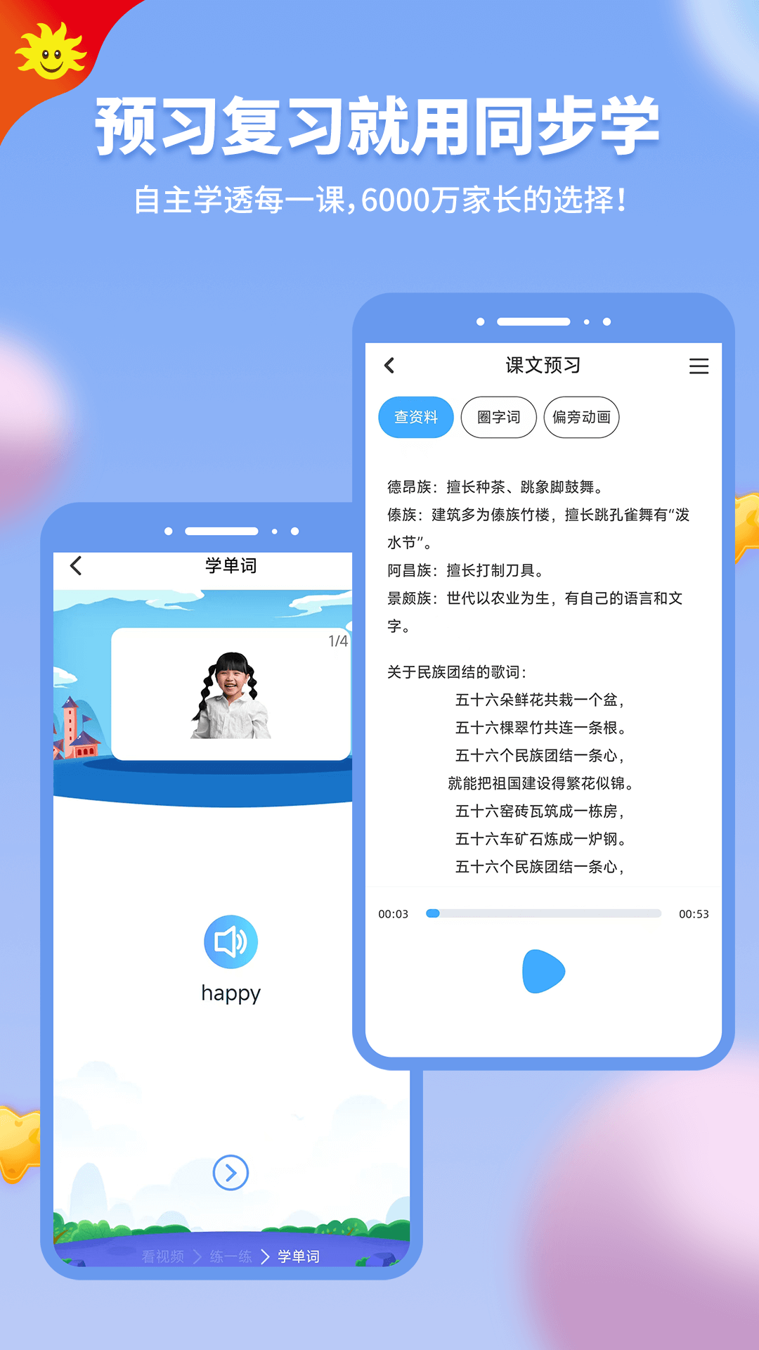 同步学app v7.0.3