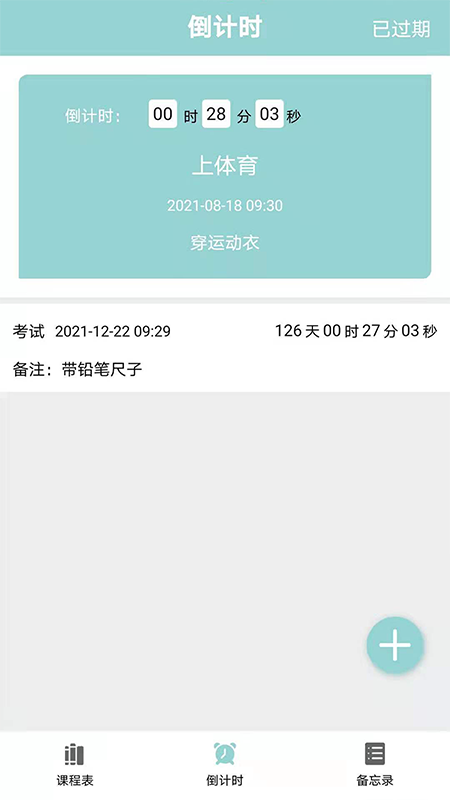 课程表达人官方版 v7.0
