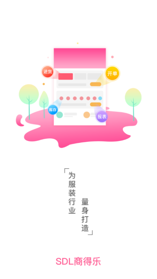 商得乐服装软件最新版 v1.1.23