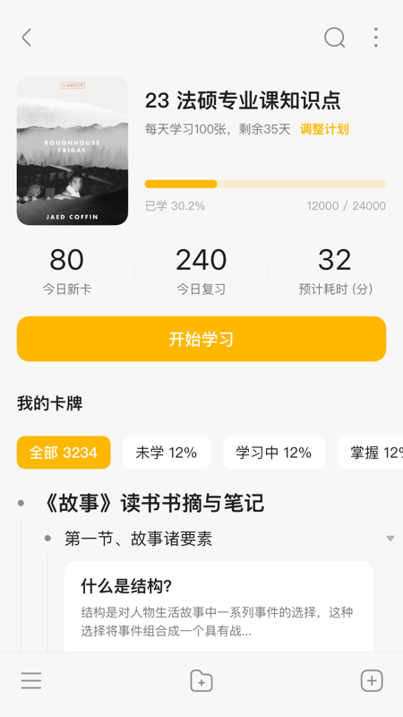 惊叹记忆卡app v1.0.12