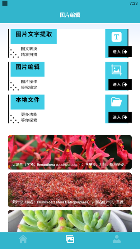 动植物识别app v1.1
