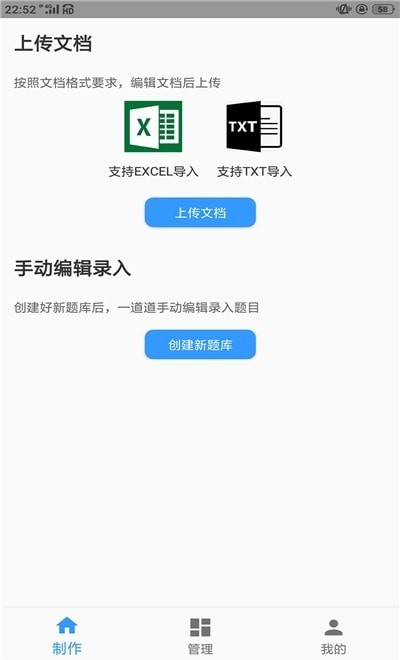 题库制作助手app v1.4.2