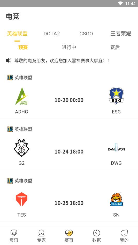 雷神赛事官方版 0.7.2安卓版 v0.7.2