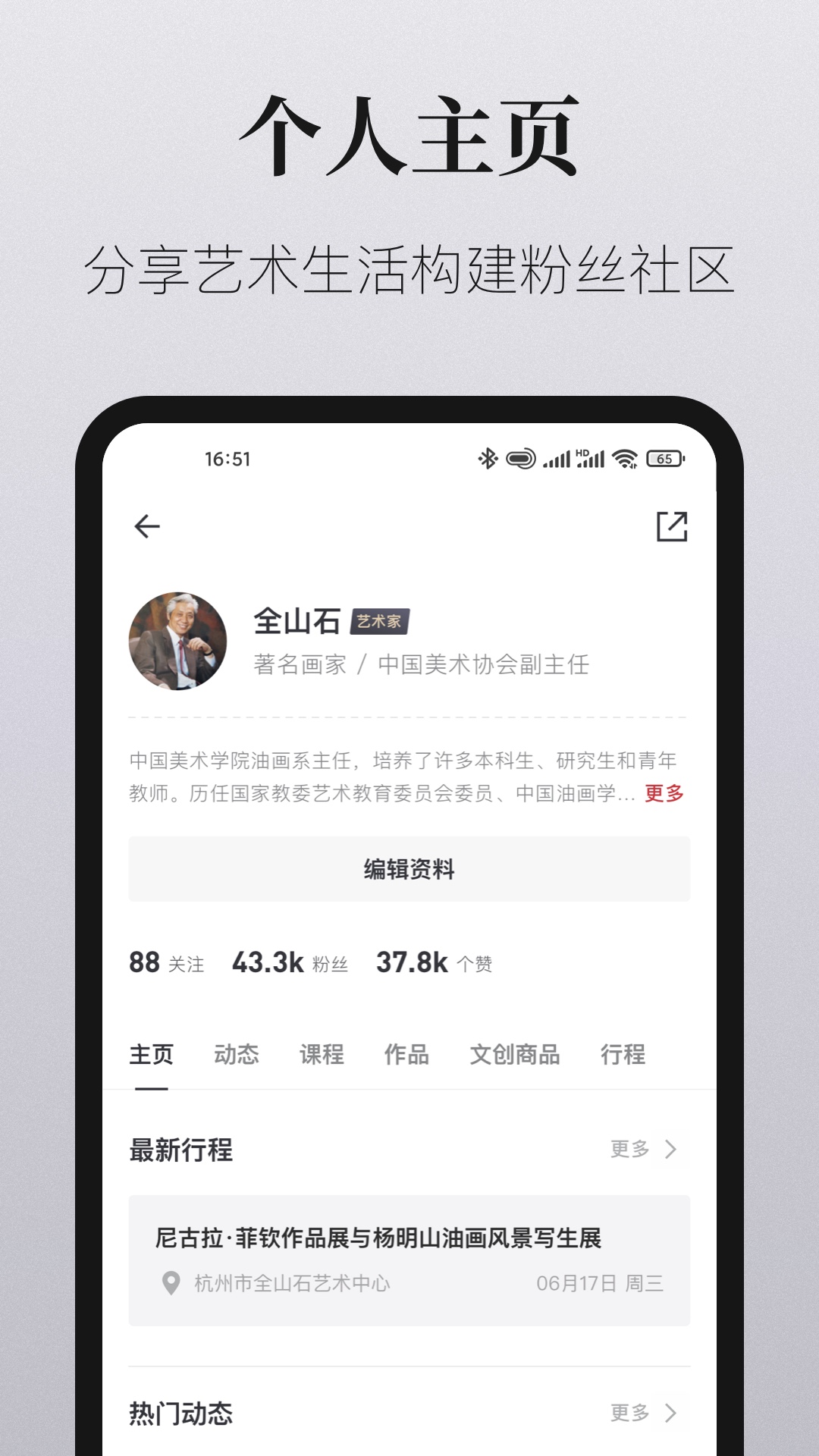 爱艺术老师端app v2.3.5