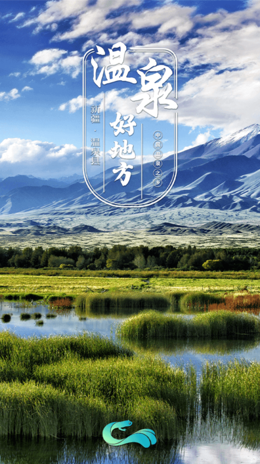 温泉好地方app下载安装 v2.1.0.4