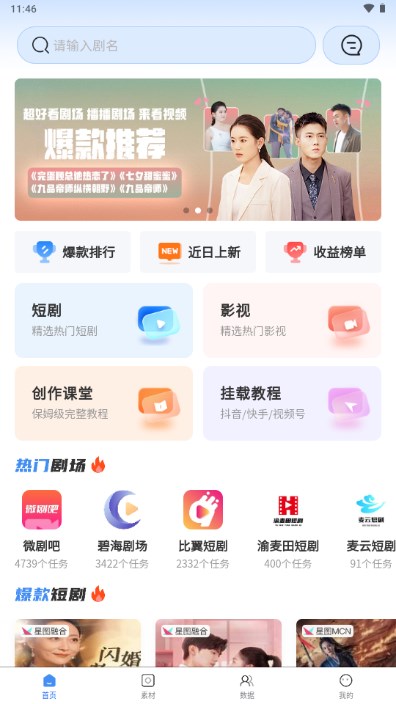 熊猫短剧app安卓版官方 v6.7