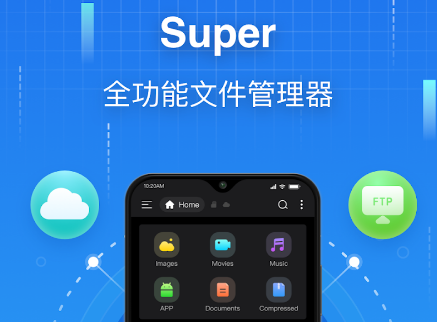 Super文件浏览器pro专业版