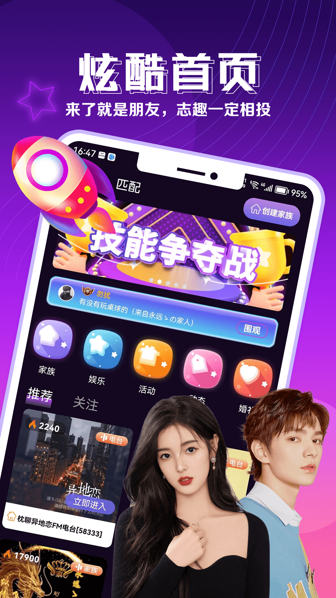 枕聊语音最新版本 v2.6.6