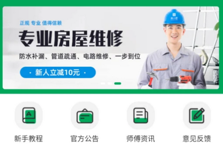房小匠师傅