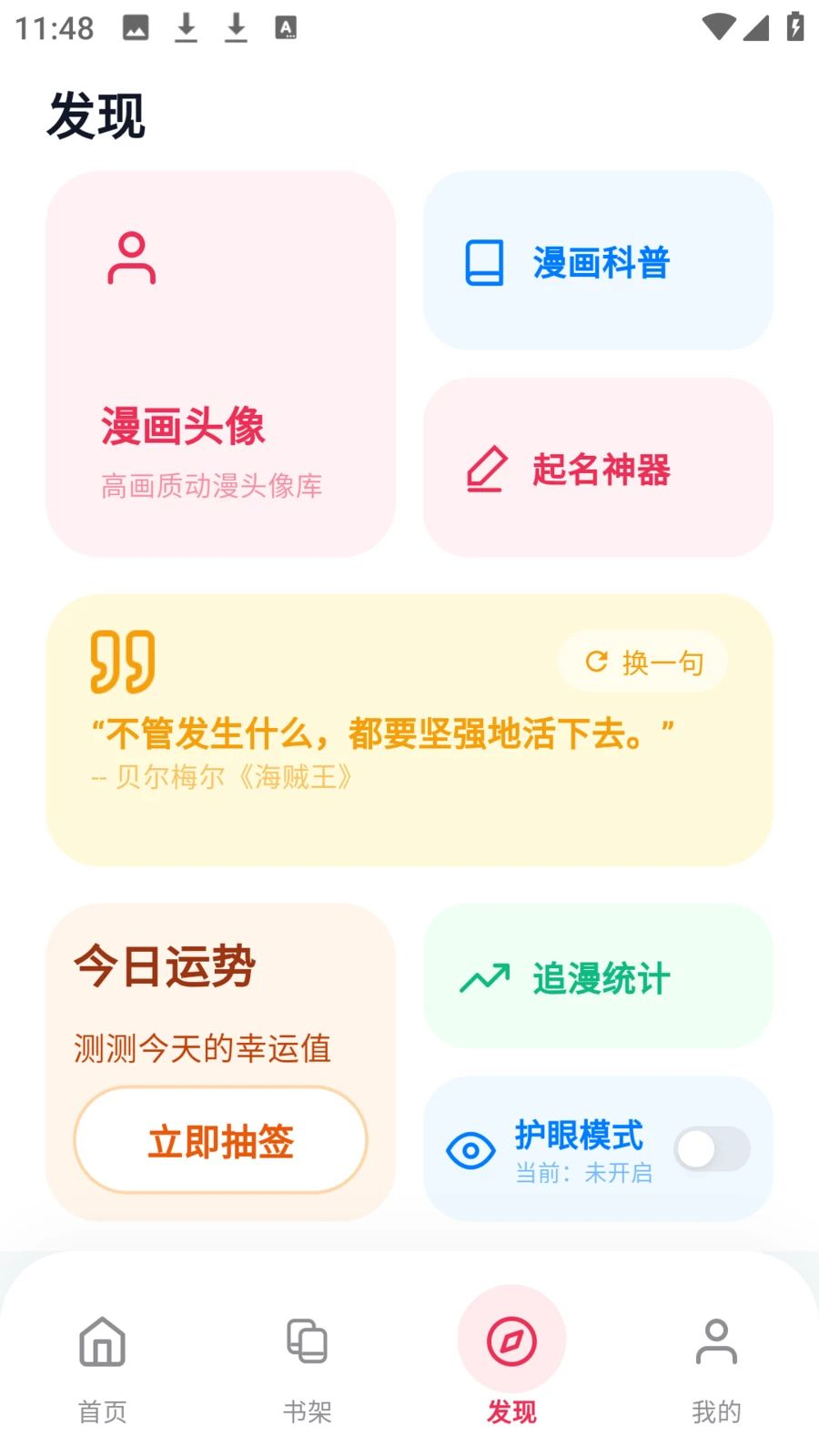 樱花漫画乐园官方正版 8.4.7 手机版 v8.4.7
