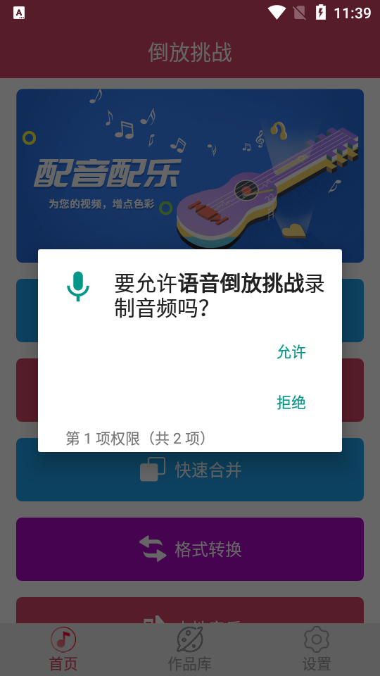 语音倒放挑战 v1.43