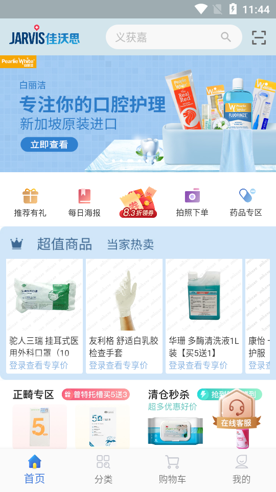佳沃思APP 佳沃思APP