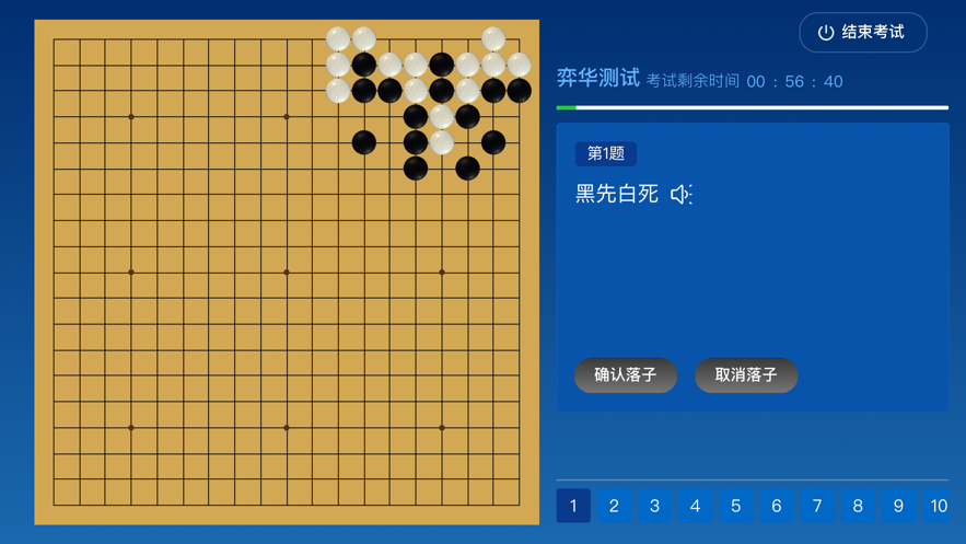 围棋智能考试app v1.0.9