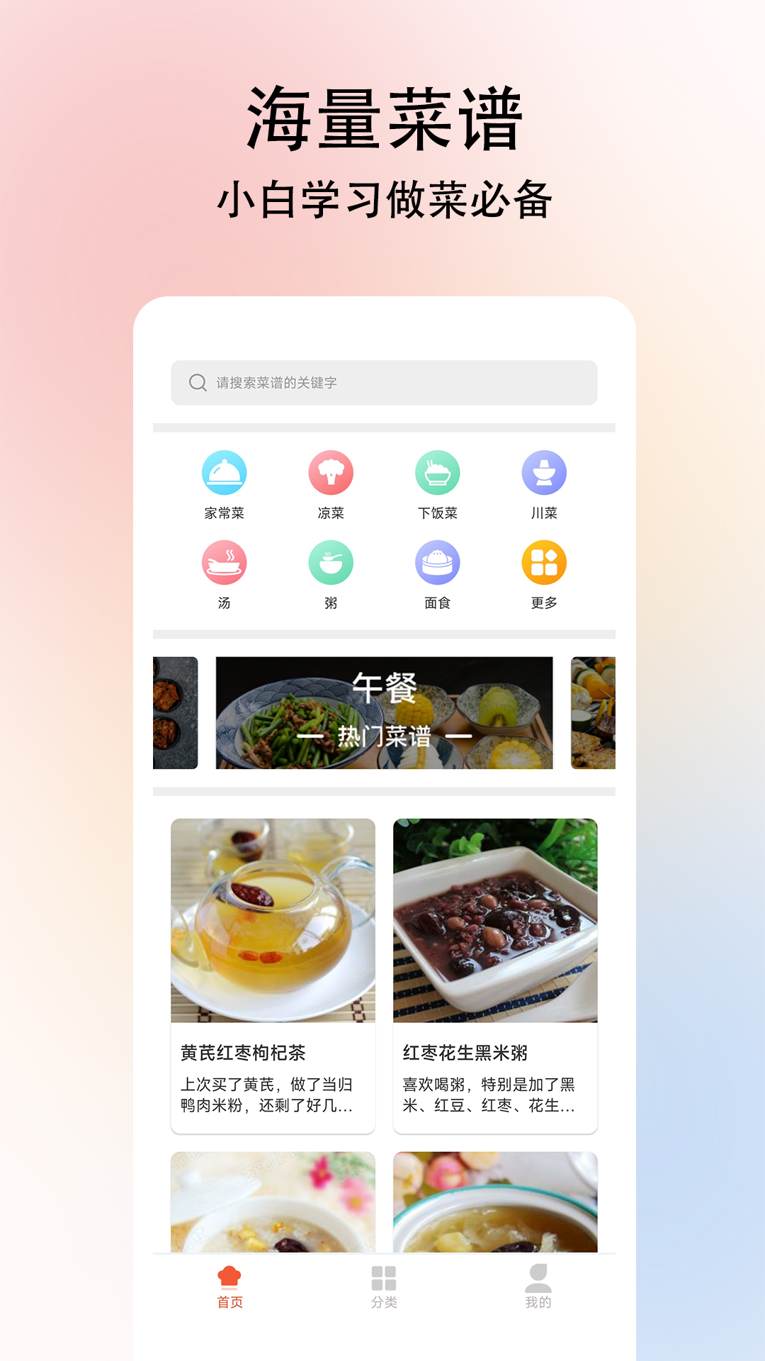 小白学做菜app下载 v4.1.1