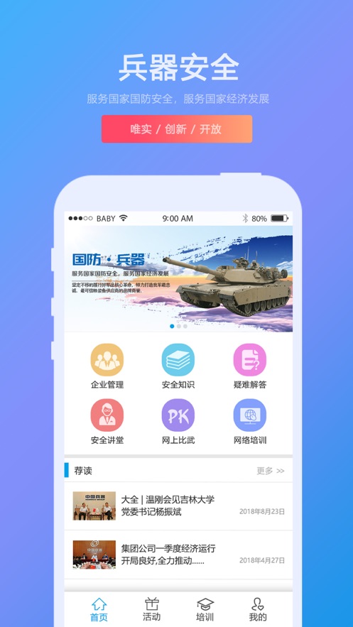 兵器安全app v1.0.8