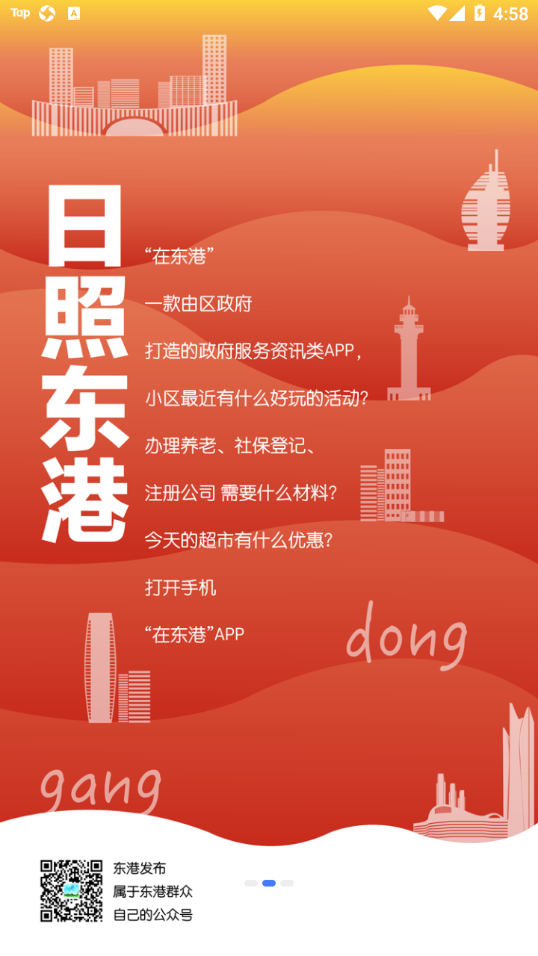 在东港app v1.0.11