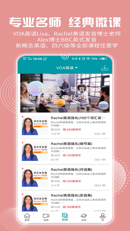 VOA常速英语app v4.2.4