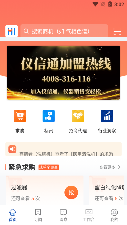 掌上仪信通APP v2.0.7