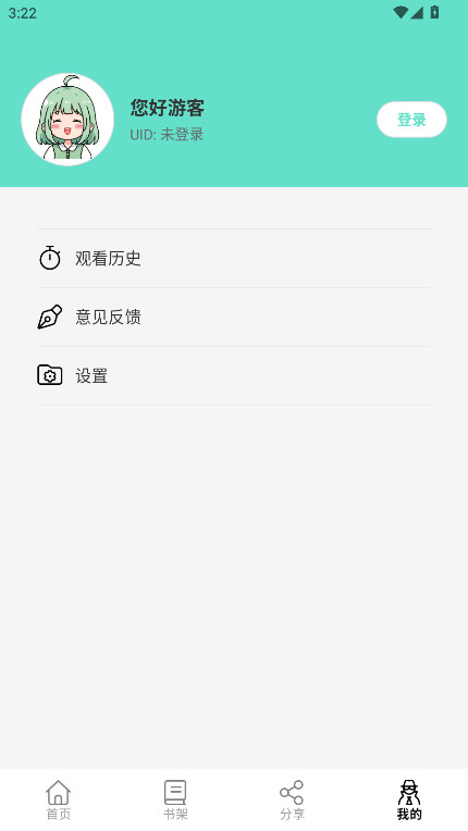 喵趣漫画破解版2026 4.3.0安卓版 v4.3.0