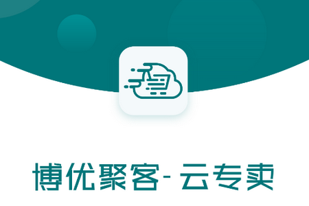 博优聚客专卖app 博优聚客专卖app