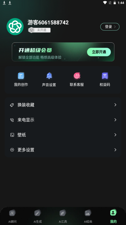 AI私人助理软件 v8.4.1