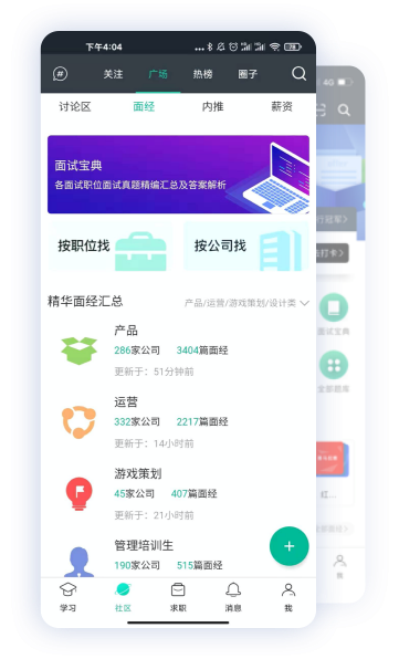 牛客求职app v3.28.26