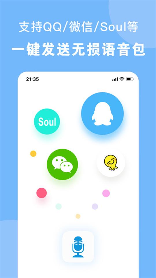 嗨变语音app v1.0.3