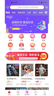 买啥都省赚钱版 v1.0