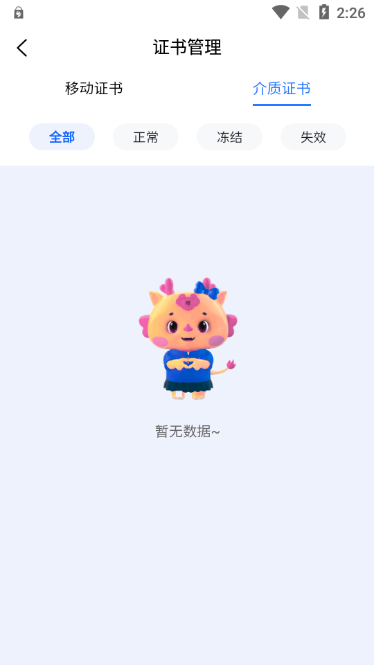 中标一证通app v1.0.1