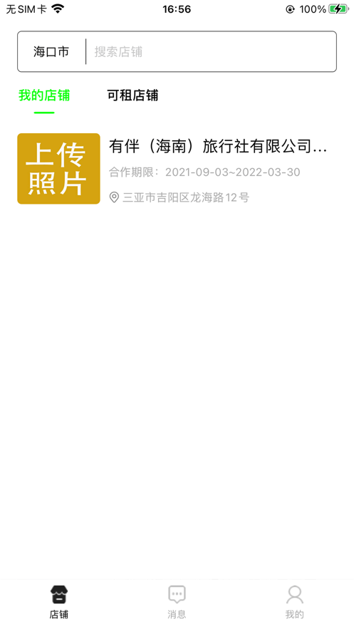 有伴汇铺app v0.0.1