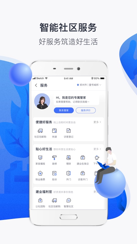 建业+app v6.6.9