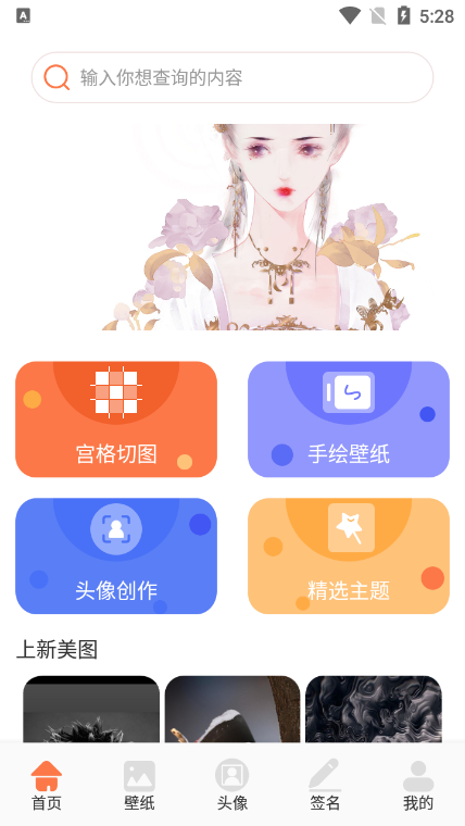 次元壁纸大全 v1.1