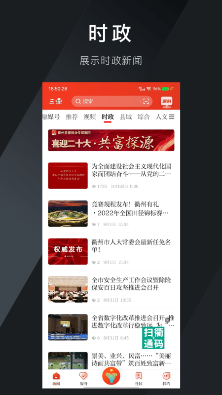 三衢 1.2.0安卓版 v1.2.0