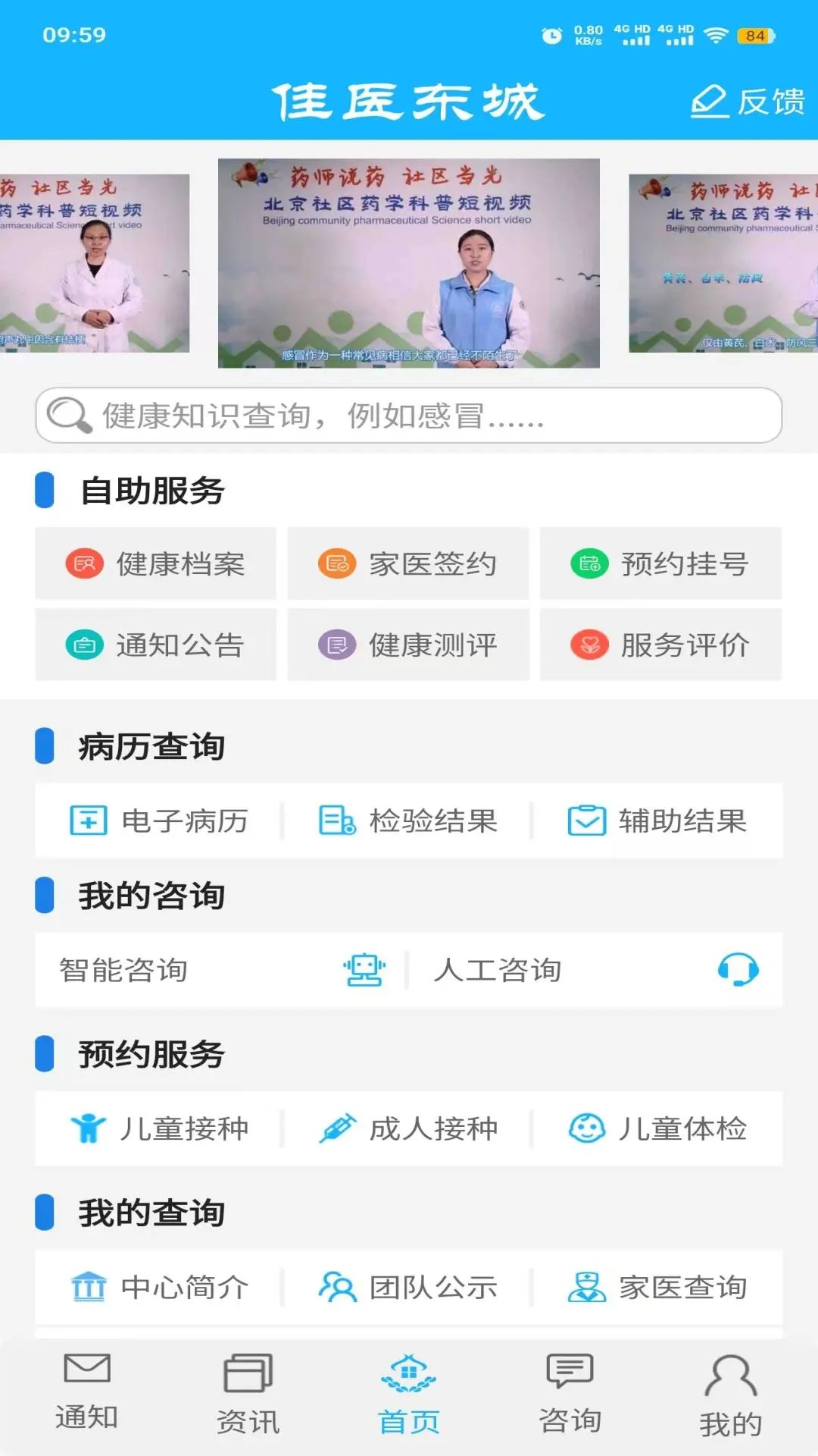 佳医东城 v3.3.0