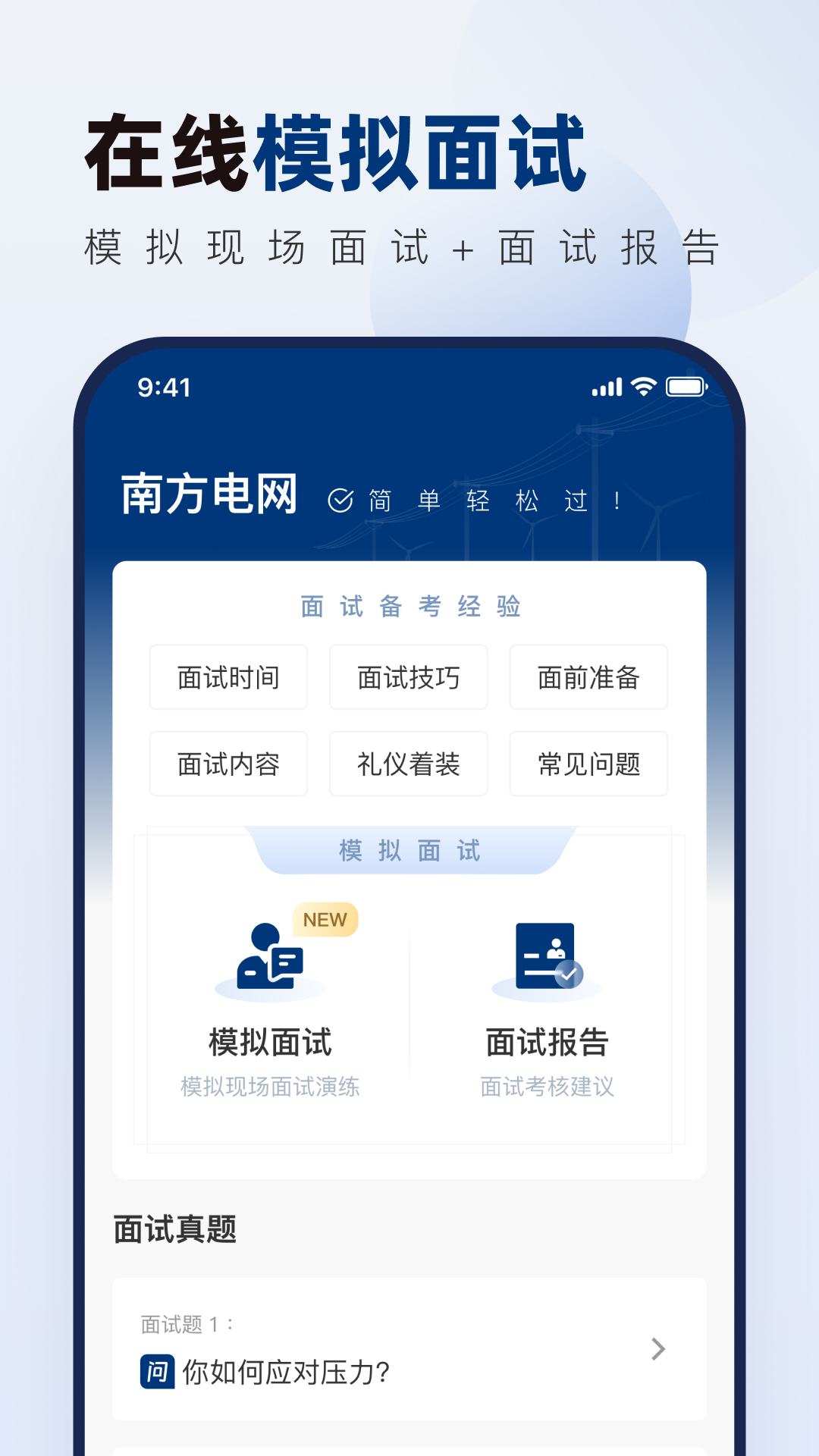 南方电网真题库官方版 v2.0.3