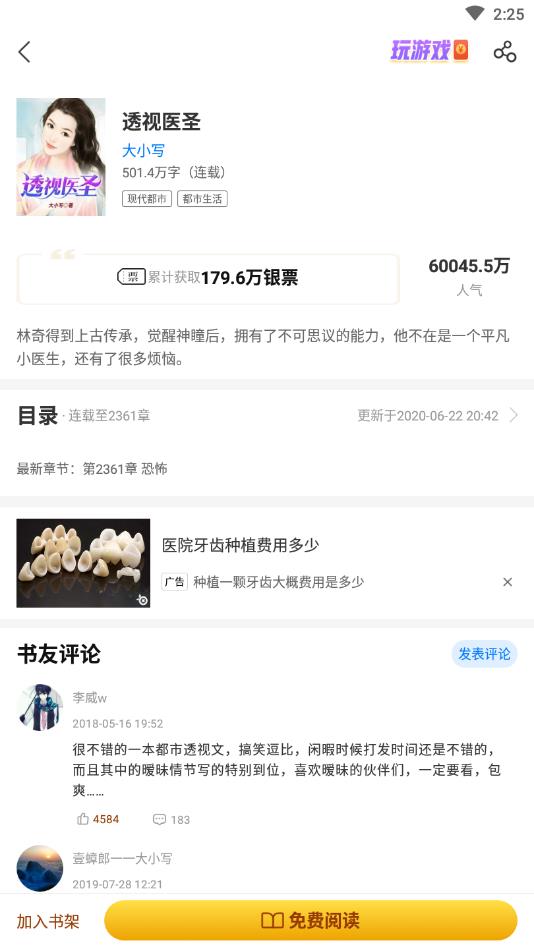 免费小说阅读官方版 8.20安卓版 v8.20