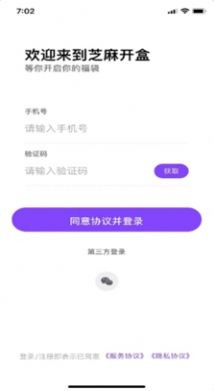 芝麻开盒app v1.0