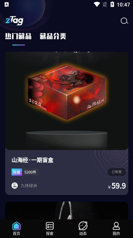 ztag数字藏品安卓版 v2.0.47