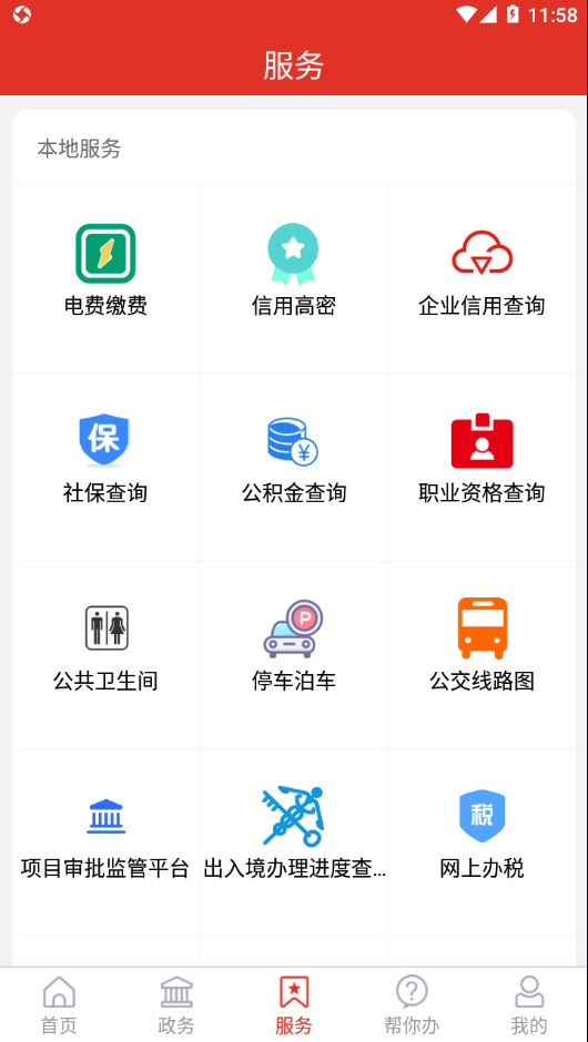 爱高密app v2.2.21