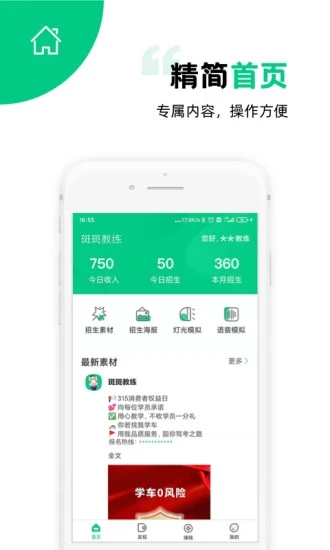 斑斑教练app v4.11.15