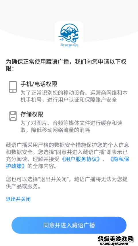 藏语广播 2.0.1.511安卓版 v2.0.1.511