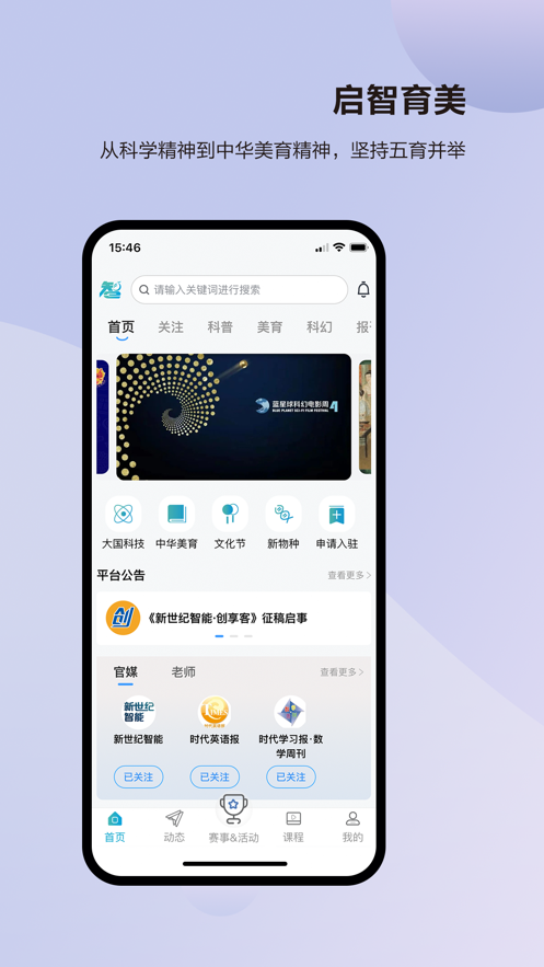 凤凰少年智APP v1.0.2