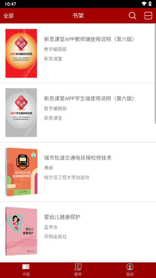 新思课堂app下载 v3.7.0