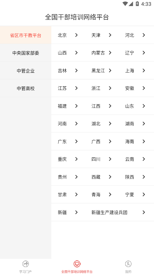 中网院app下载 v1.2.11