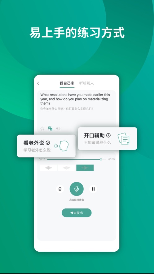 油条口语app v3.1.2